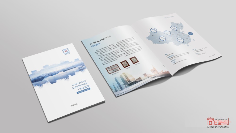浙江宏正項目管理有限責任公司畫冊設計