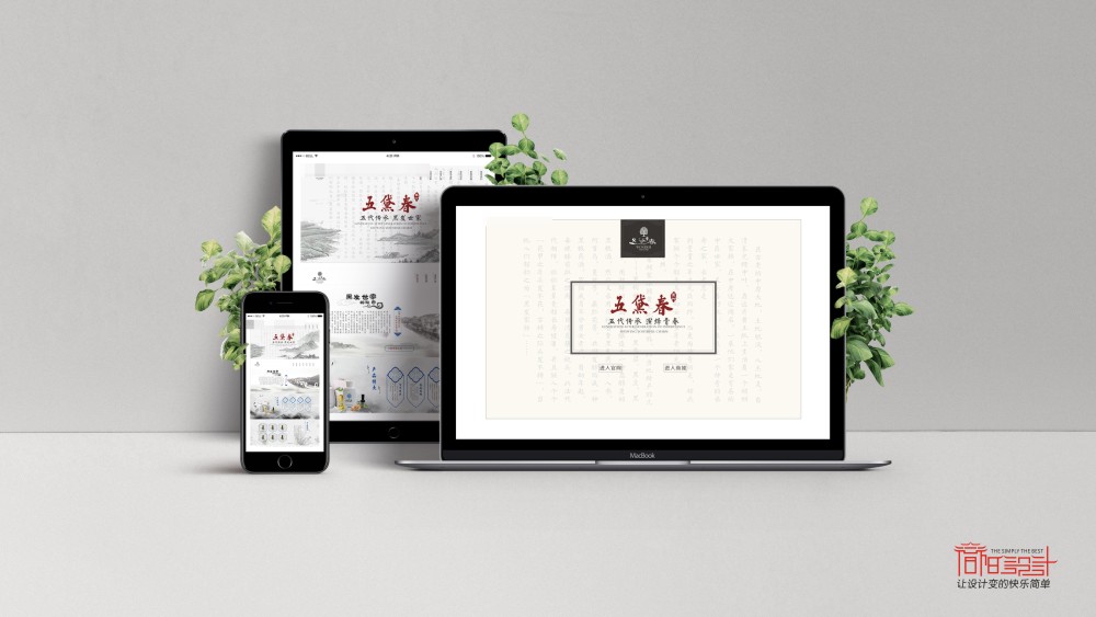 五黛春網(wǎng)站設計